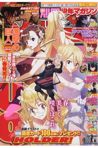 売り切れ 別冊 少年マガジン 別マガ 21年4月号の在庫は 予約と在庫クリップ 売り切れ 別冊 少年マガジン 別マガ 21年4月号の在庫は 予約と在庫クリップ